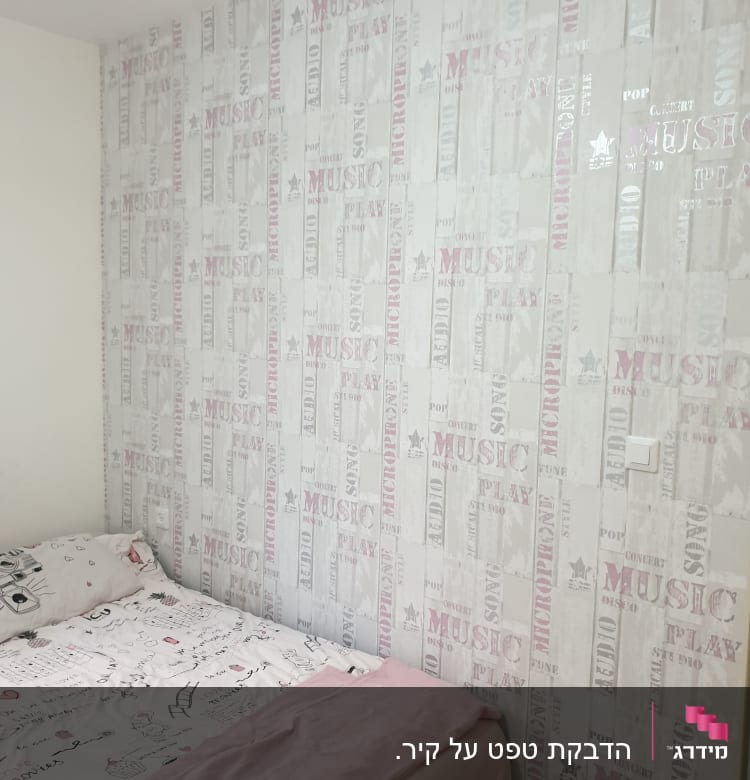 טפט עם כיתובים בנושא מוזיקה בצבעים שונים